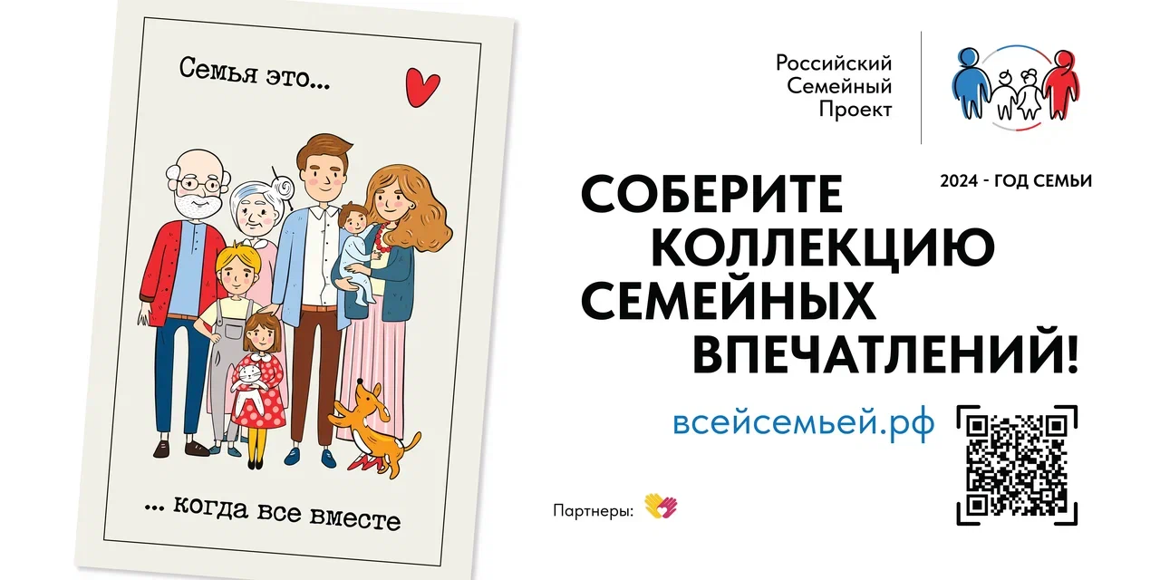 Семейный проект «Всей семьей».